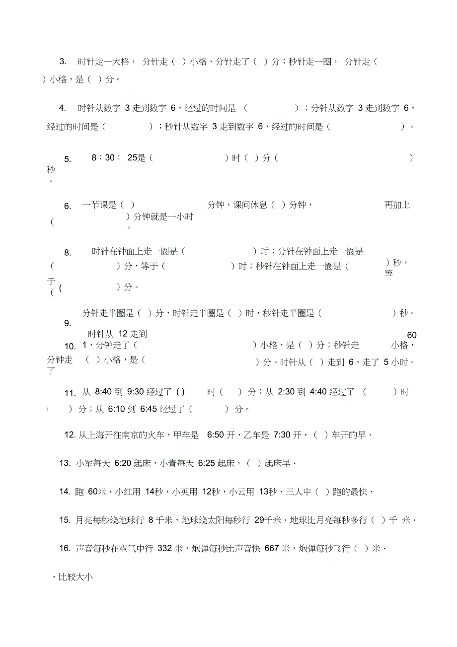 人教版小学三年级数学上册时分秒的练习题[1]_第2页