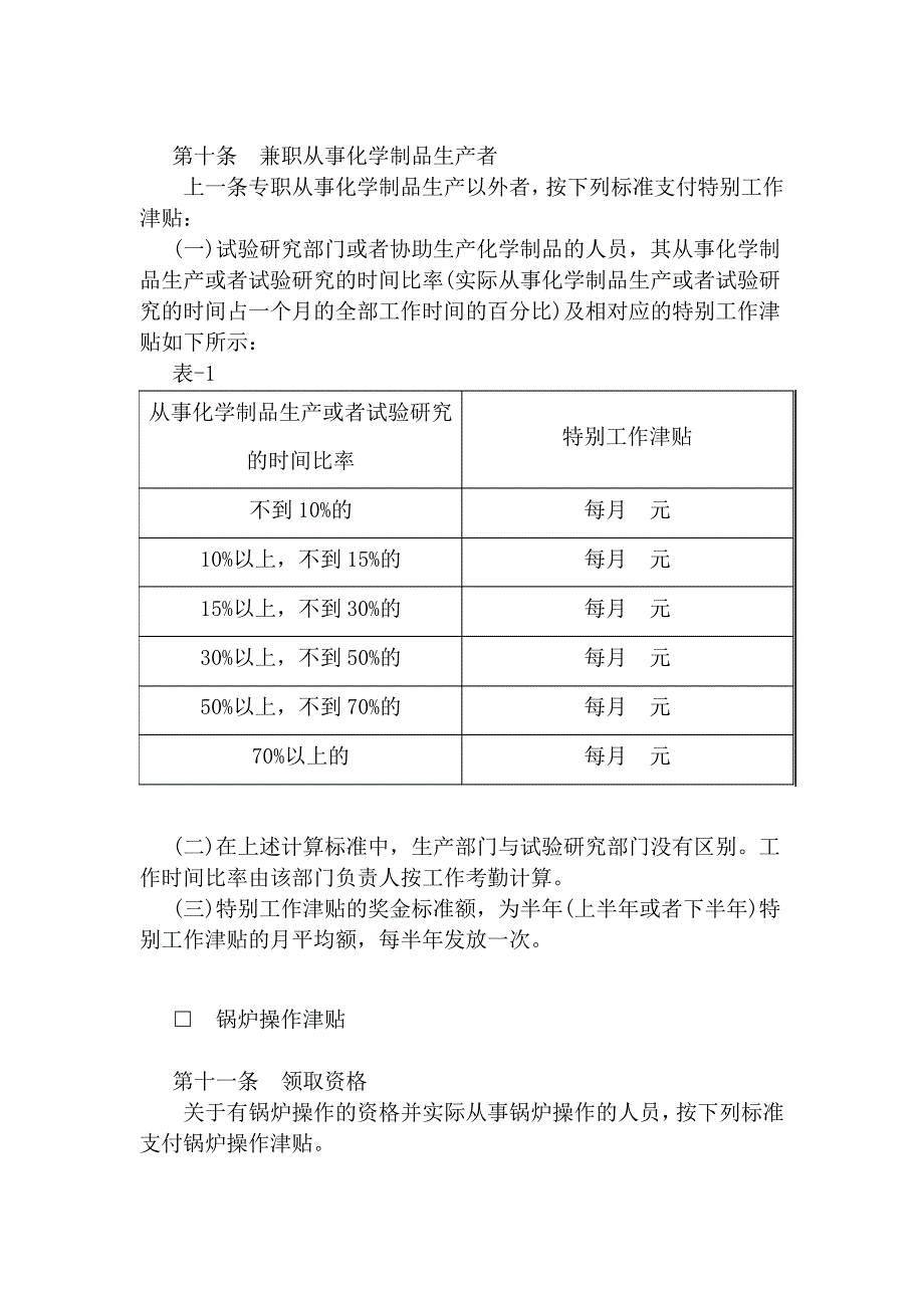 XX公司津贴及奖金制度(DOC7页)_第3页