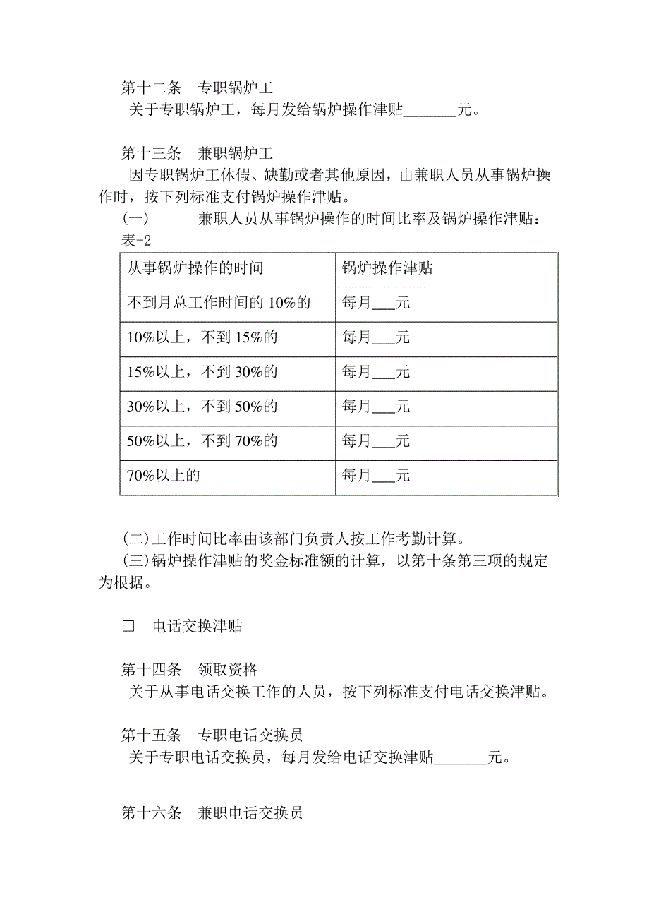 XX公司津贴及奖金制度(DOC7页)_第4页