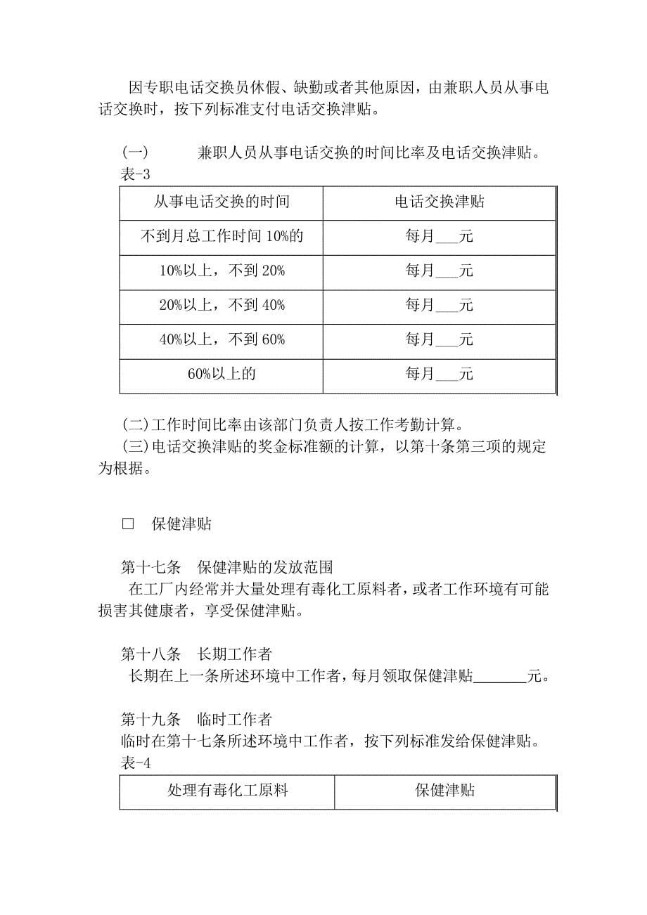 XX公司津贴及奖金制度(DOC7页)_第5页