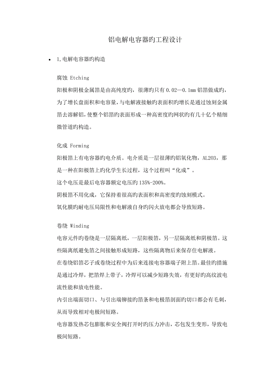 铝电解电容器的关键工程设计_第1页