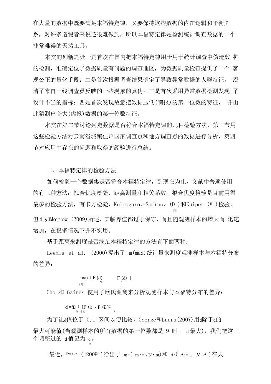 10年统计建模大赛云南调查总队_第3页