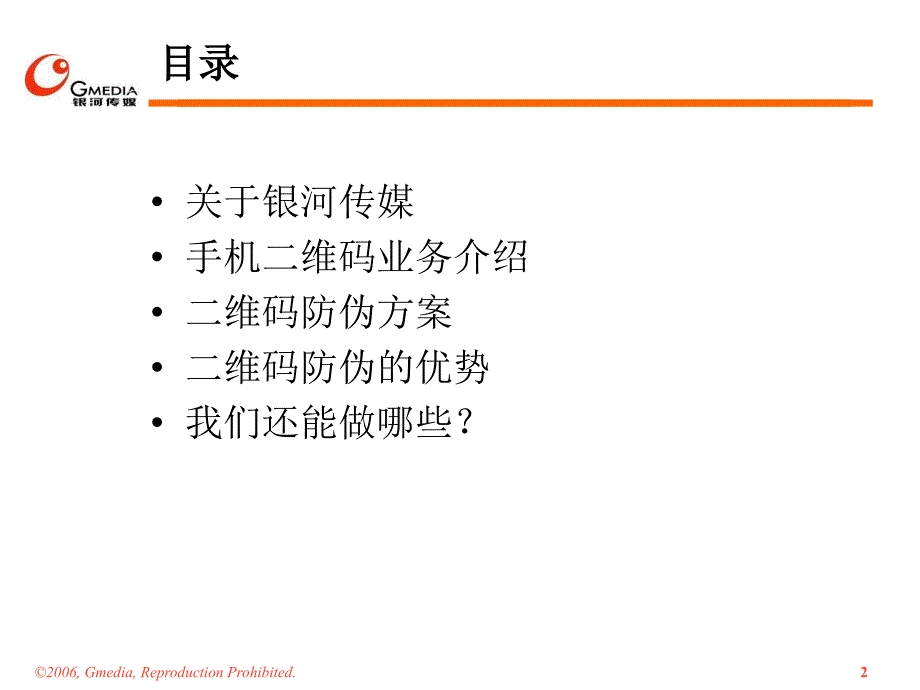 二维码业务应用条烟防伪方案_第2页