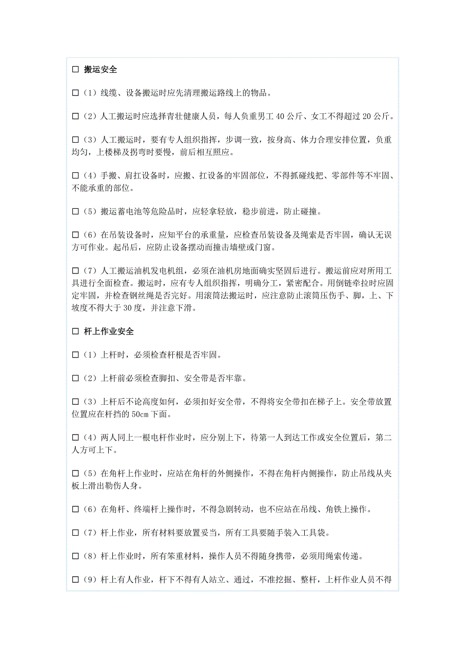 安全技术交底记录表_第4页