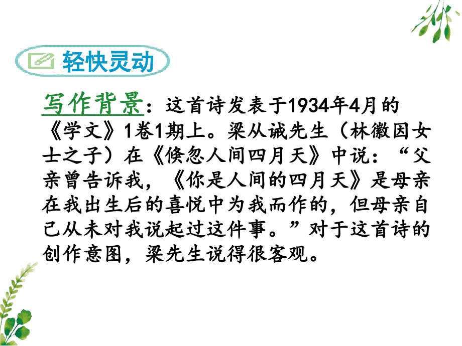 诗歌之美《你是人间的四月天——一句爱的赞颂》_第4页