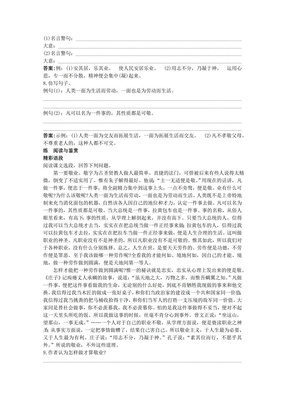 八年级语文下册 七 敬业与乐业高效训练 苏教版_第2页