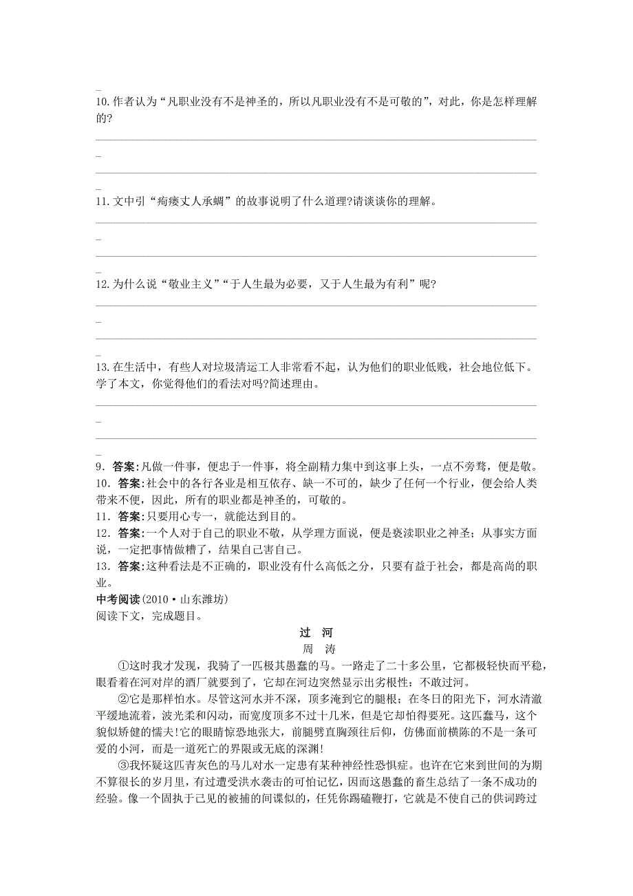 八年级语文下册 七 敬业与乐业高效训练 苏教版_第3页