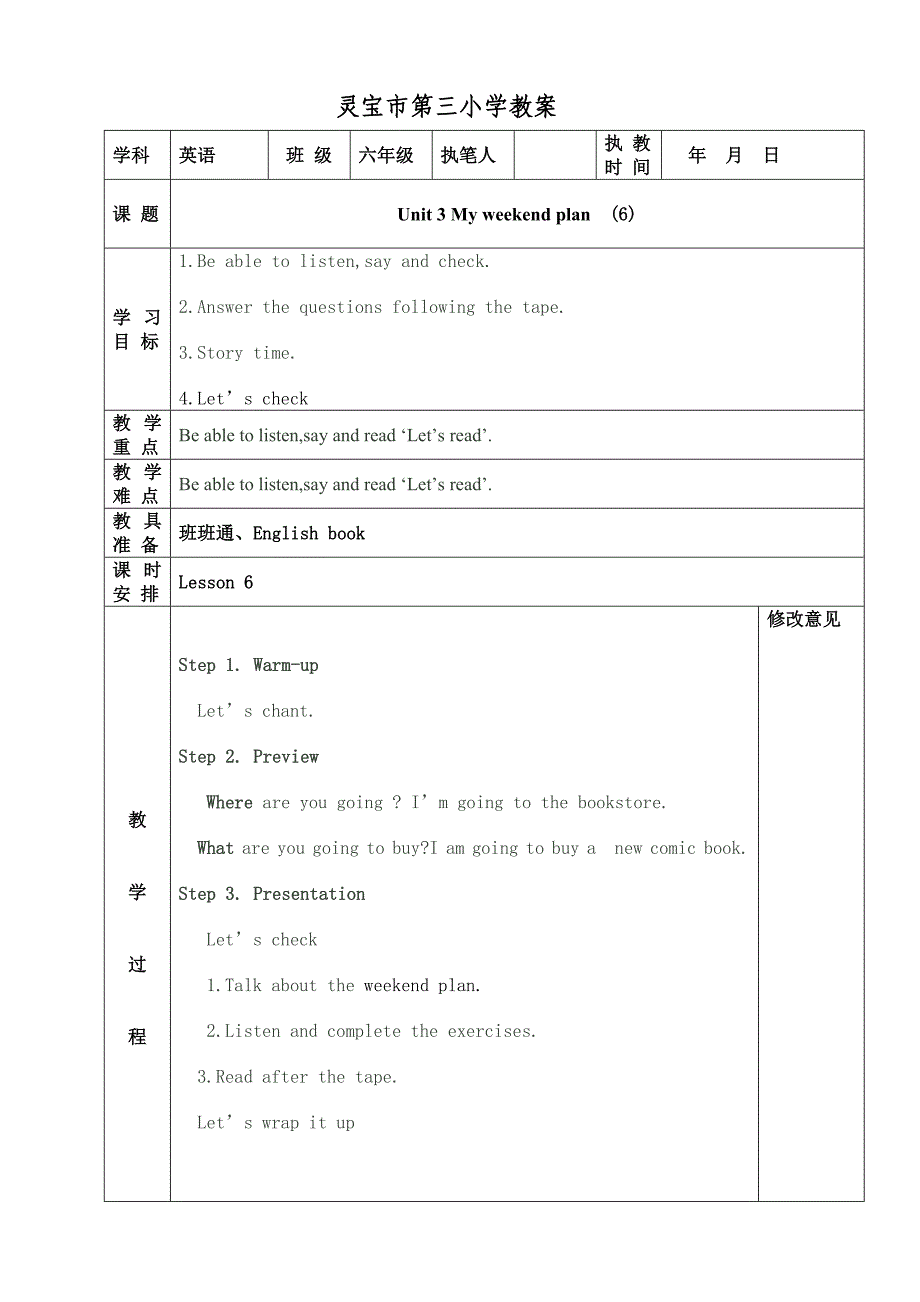 六年级第三单元教案6_第1页