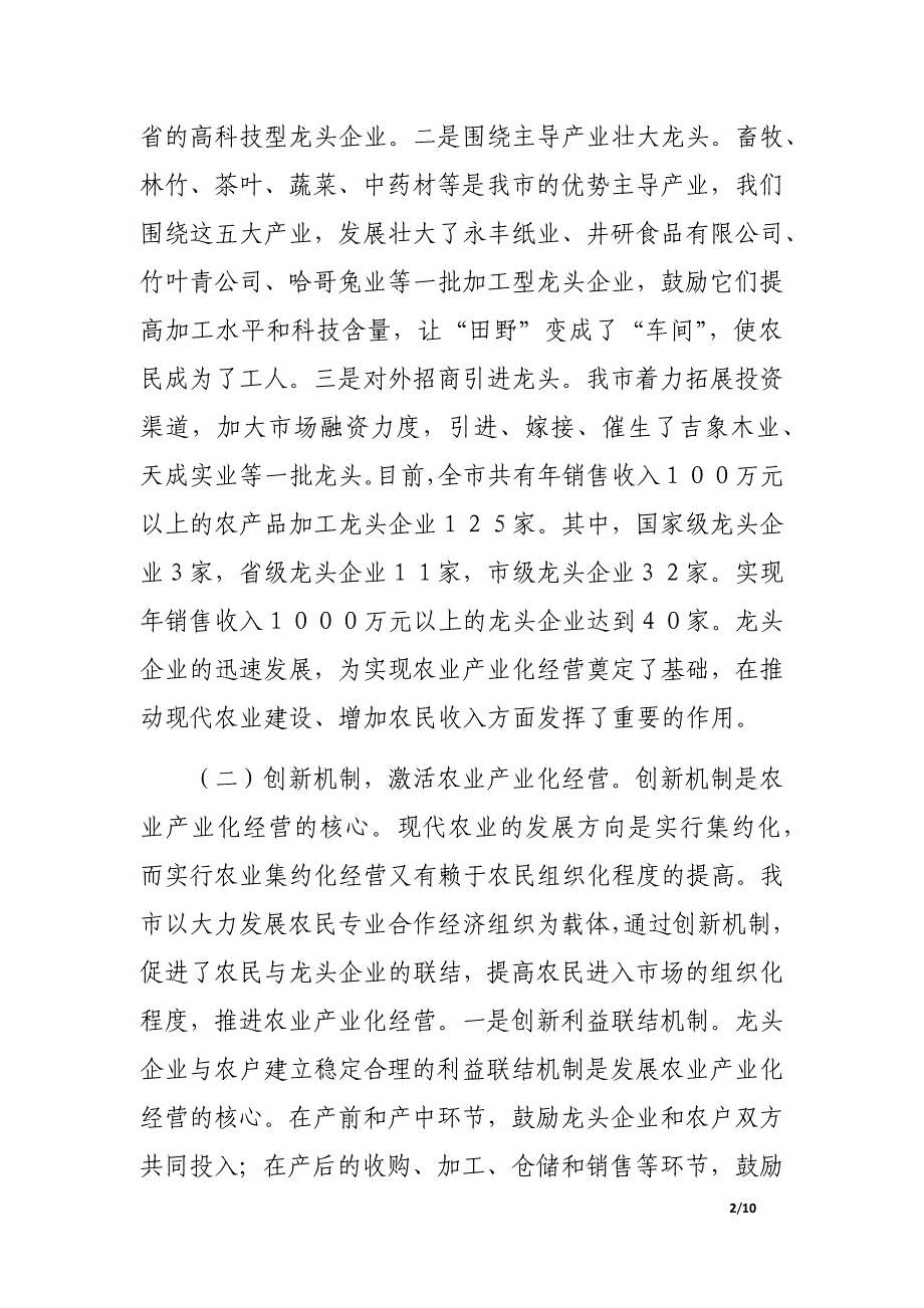 实施农业产业化经营促进现代农业建设_第2页