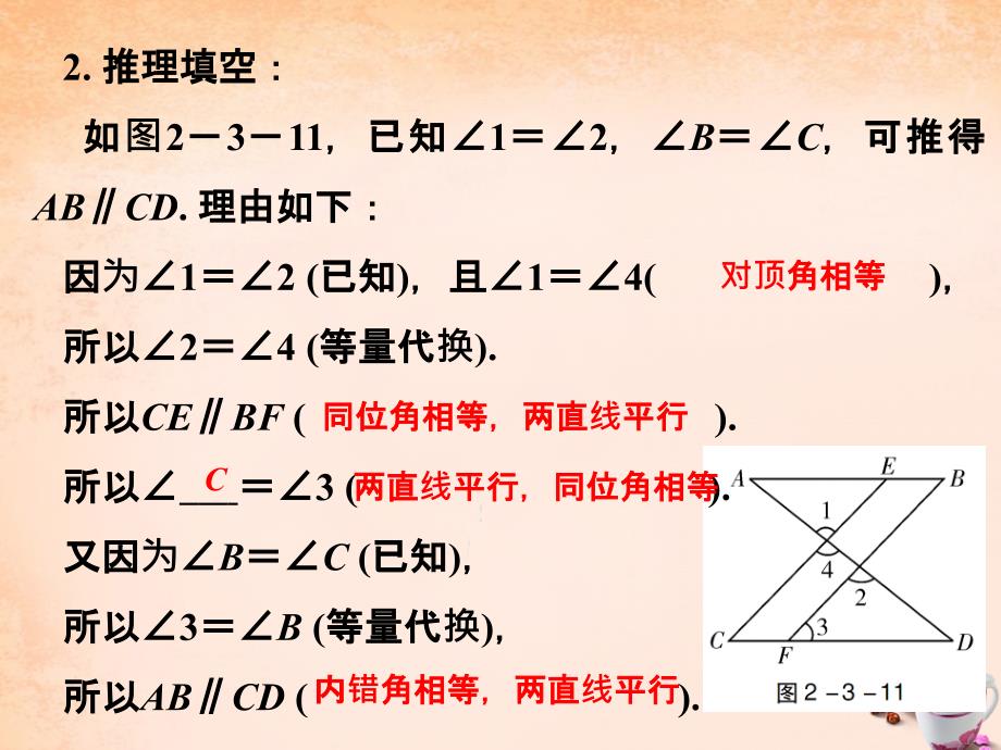 平行线的性质_第3页