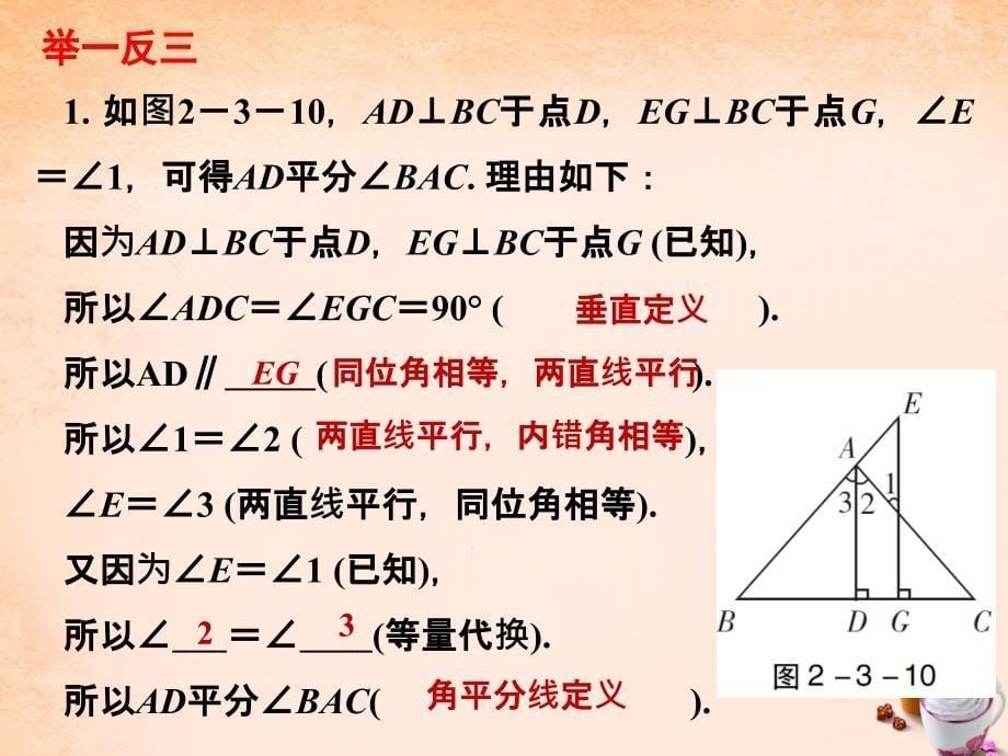 平行线的性质_第5页