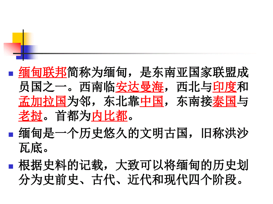 第八章缅甸的历史_第2页