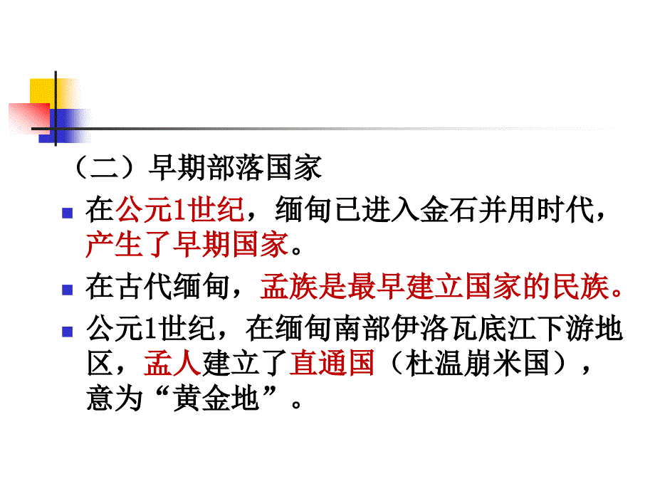 第八章缅甸的历史_第4页