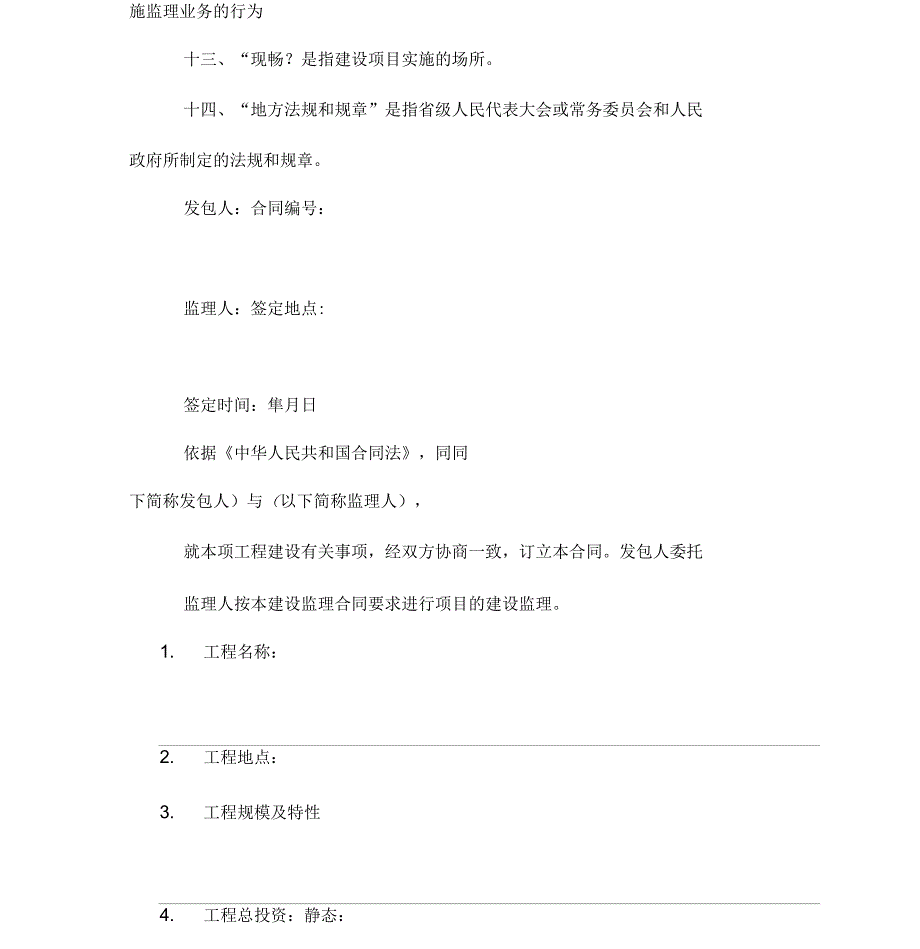 2020年建设监理合同样本_第3页