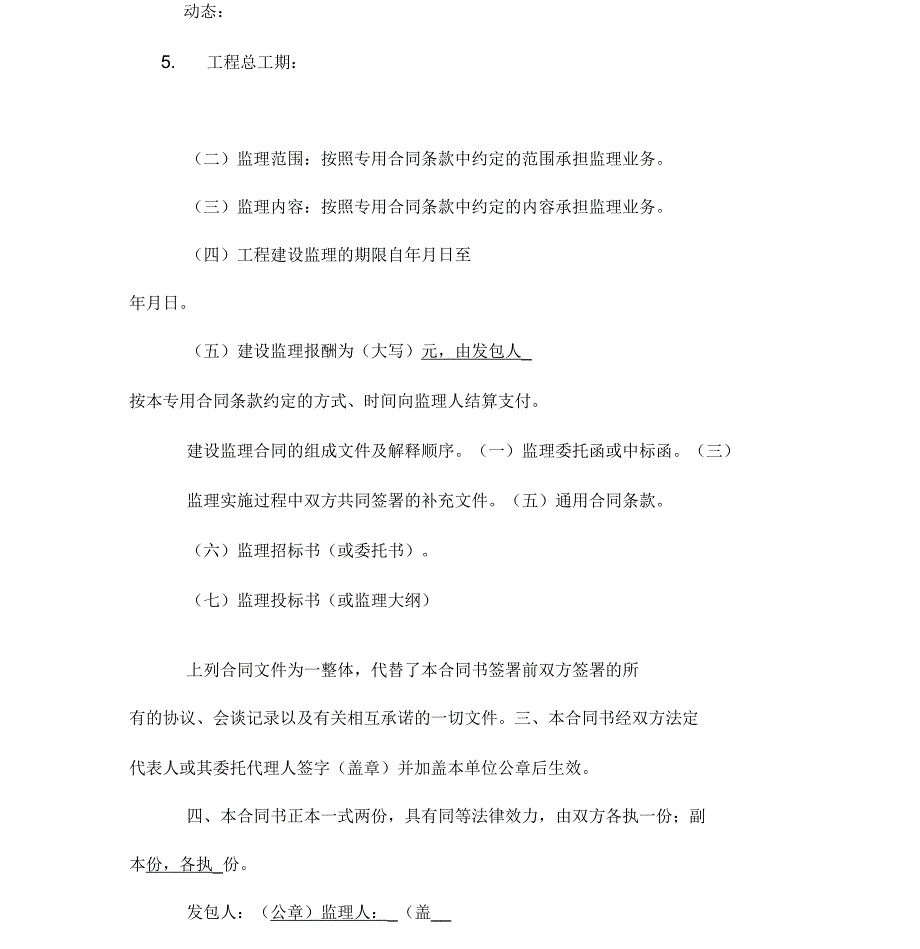 2020年建设监理合同样本_第4页