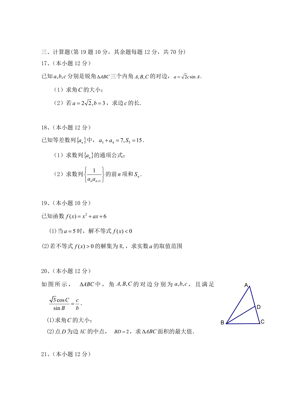 福建省厦门市湖滨中学高二数学上学期期中试题文_第3页