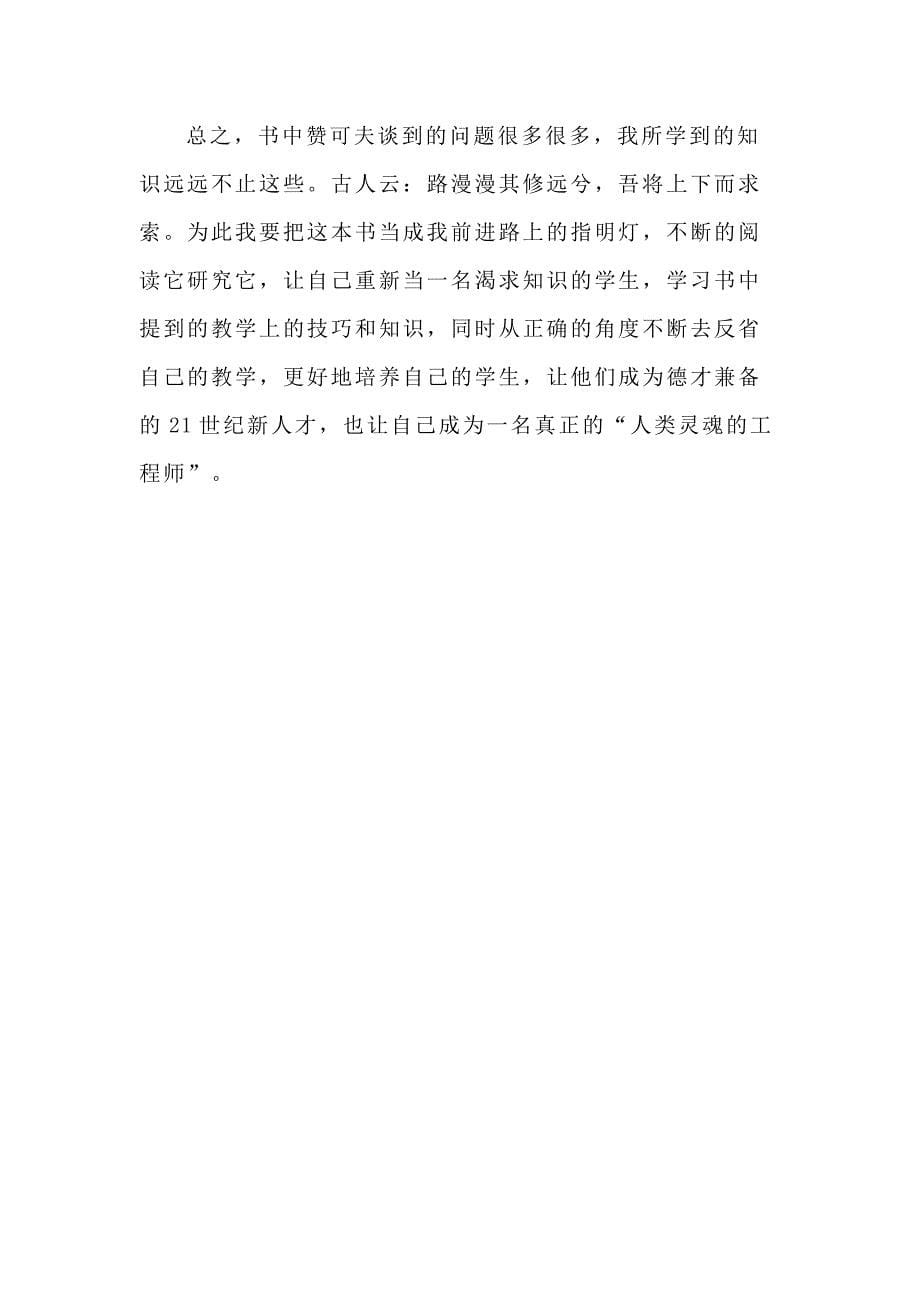 《和教师的谈话》2000字读书笔记_第5页