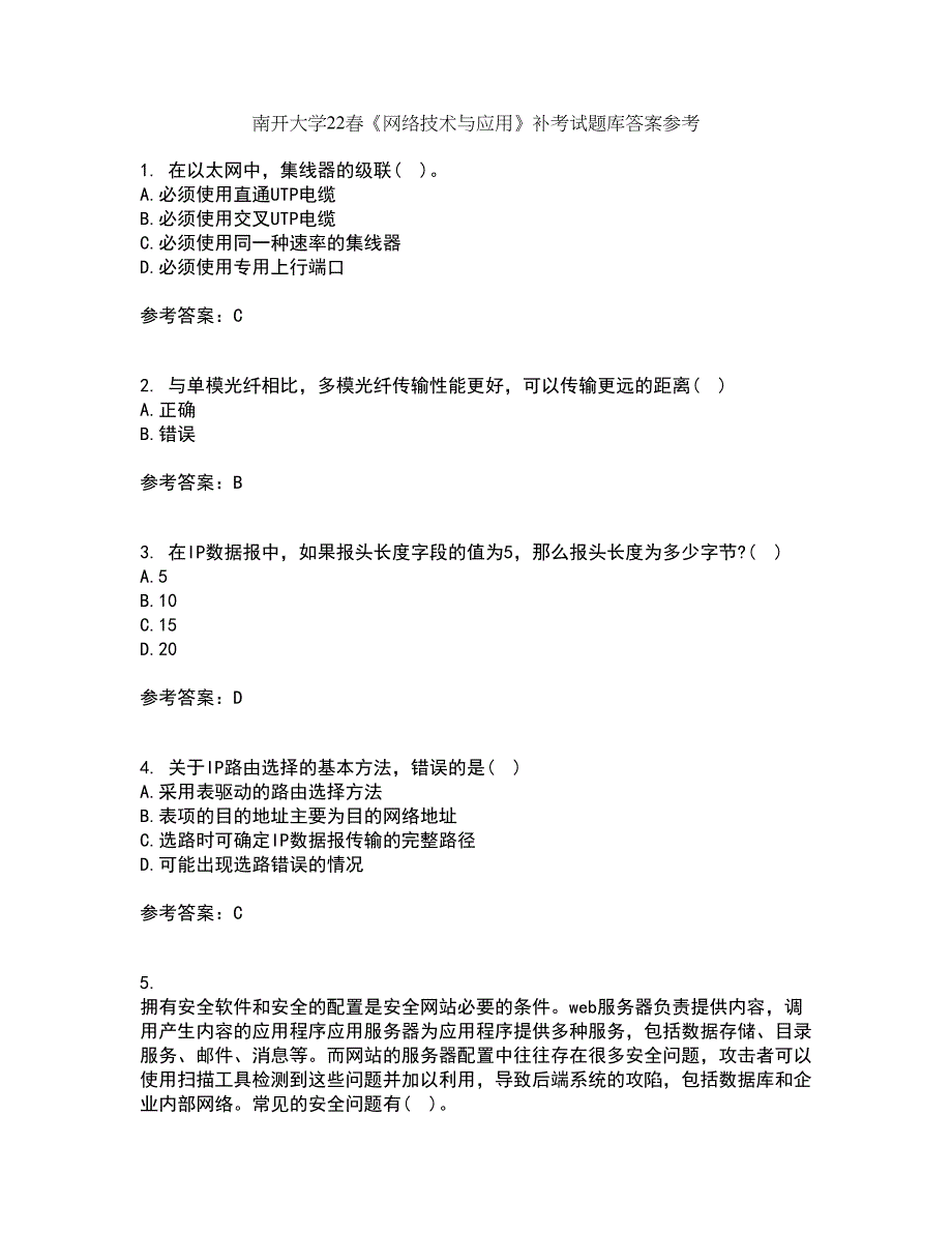 南开大学22春《网络技术与应用》补考试题库答案参考8_第1页