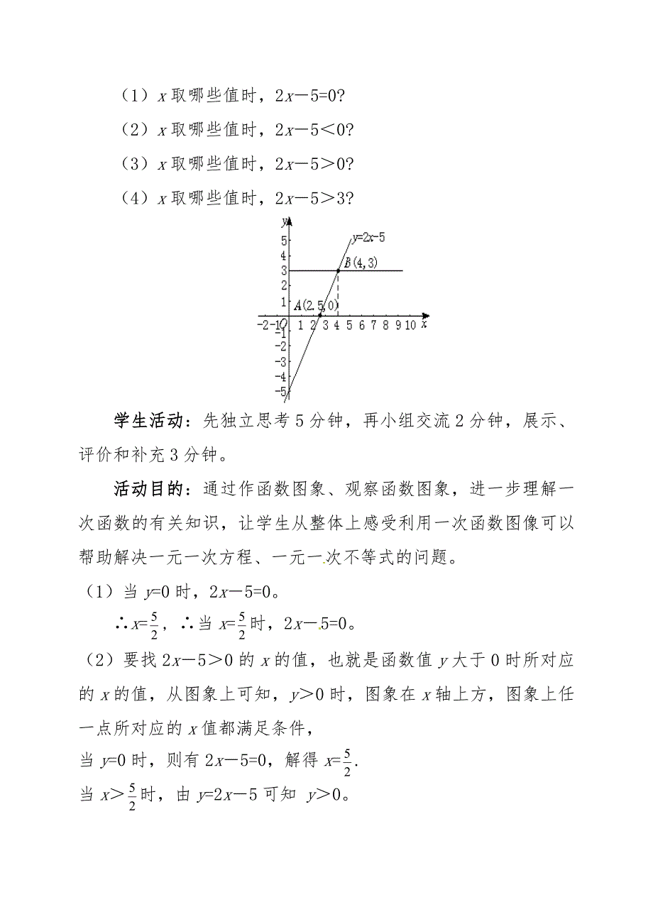第二章 一元一次不等式与一元一次不等式组[179]_第3页