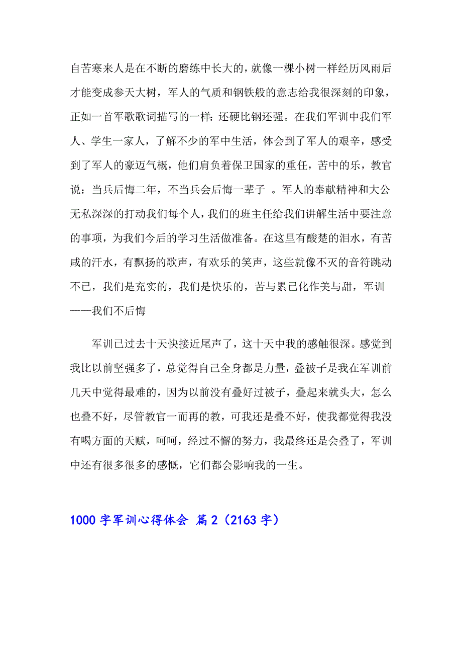 2023年1000字军训心得体会范文汇总五篇_第2页