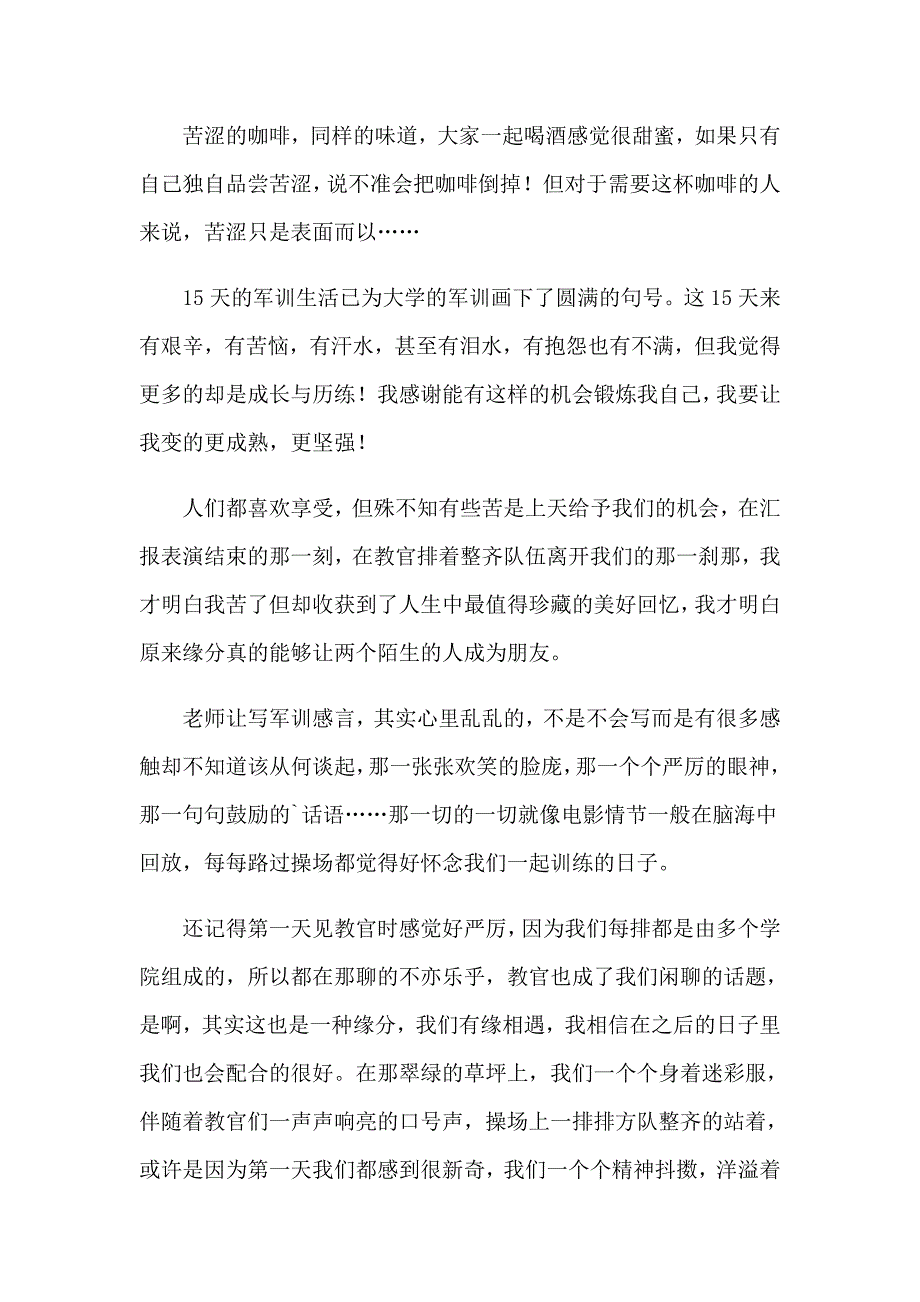 2023年1000字军训心得体会范文汇总五篇_第3页