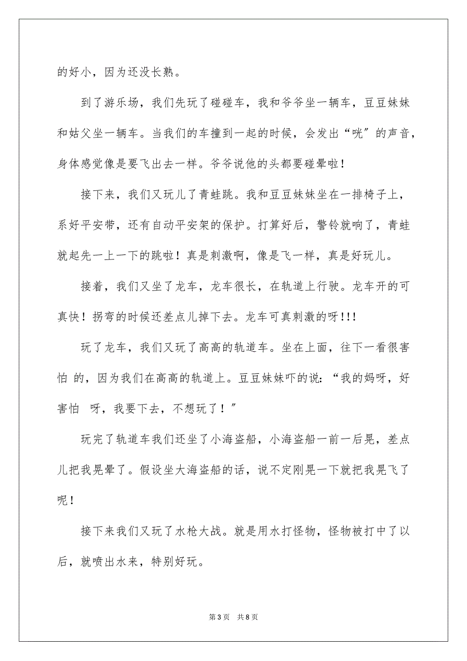 2023年公园写景作文400字2.docx_第3页