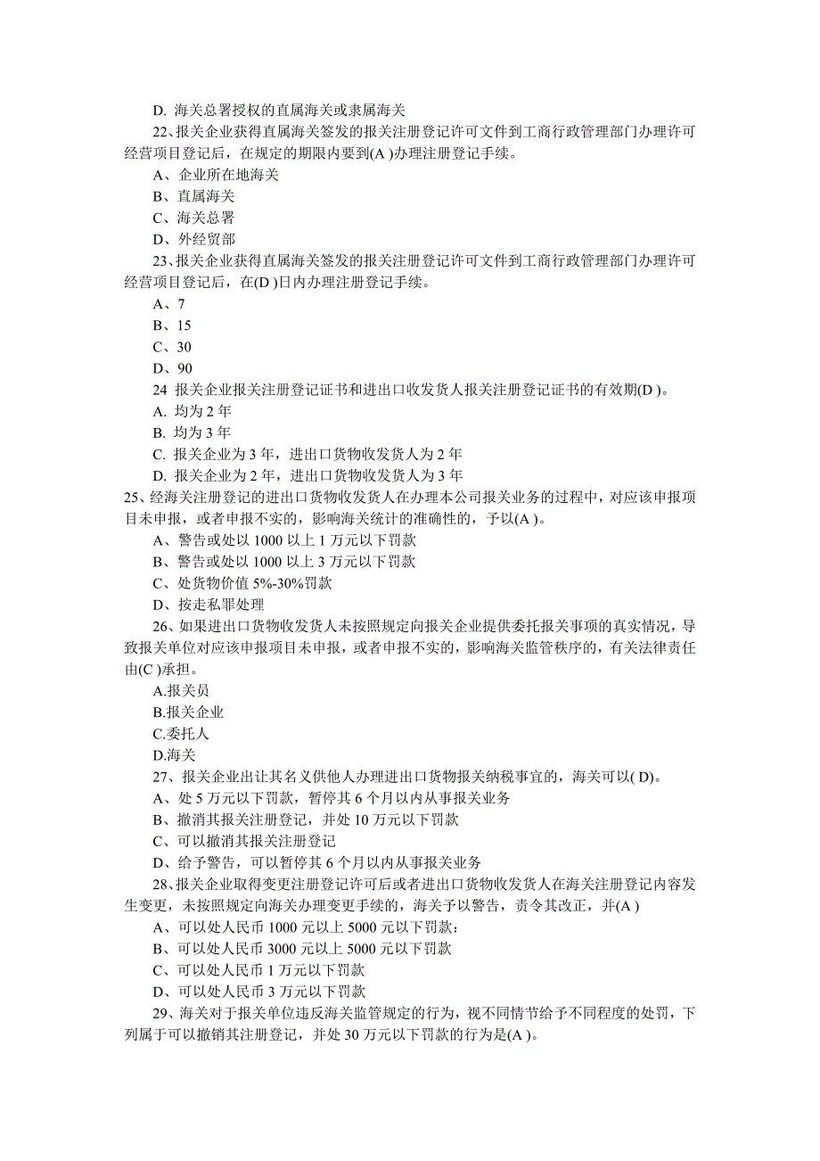 单证和海关复习资料.doc_第3页