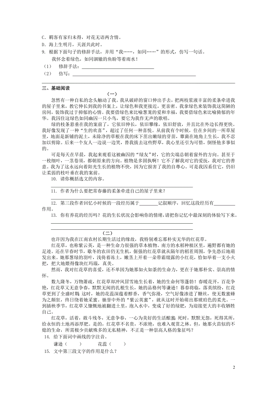 九年级语文上册第一单元基础复习测试题_第2页