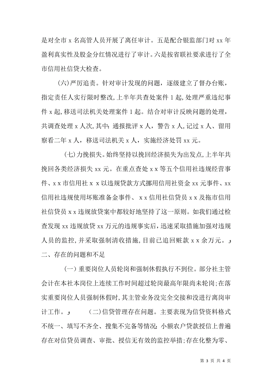 信用社案防工作材料_第3页