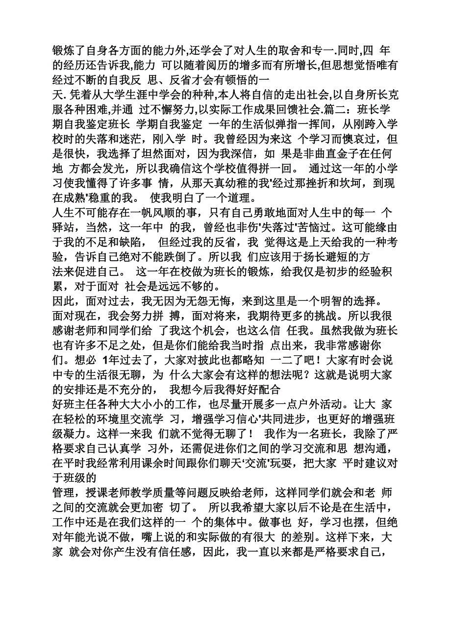 优秀班组长自我评价_第4页