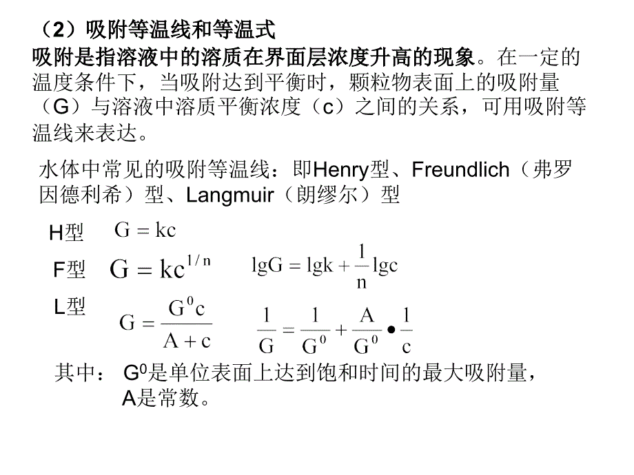 三章　水环境化学3_第3页