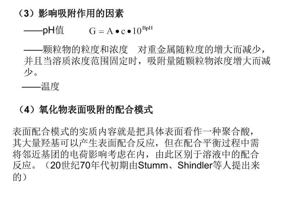 三章　水环境化学3_第5页