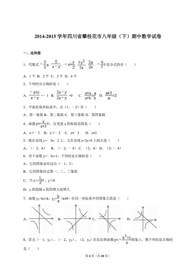 四川省攀枝花市八年级下期中数学试卷含答案解析