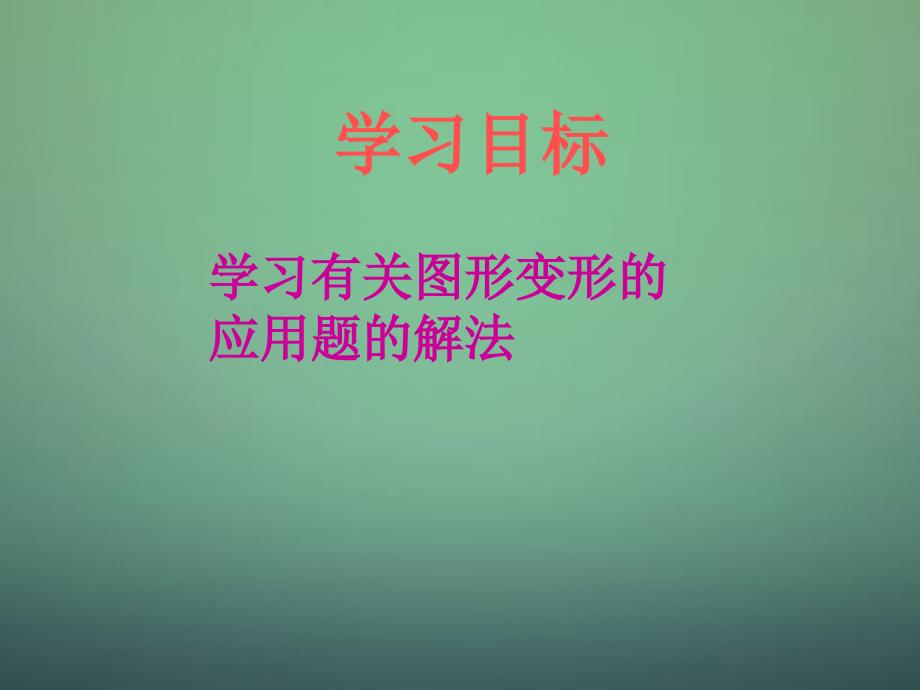 七年级数学下册6.3实践与探索课件1新版华东师大版_第2页