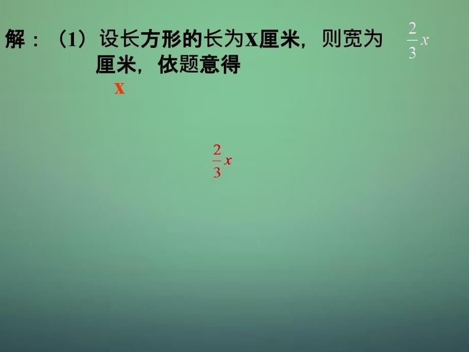 七年级数学下册6.3实践与探索课件1新版华东师大版_第5页