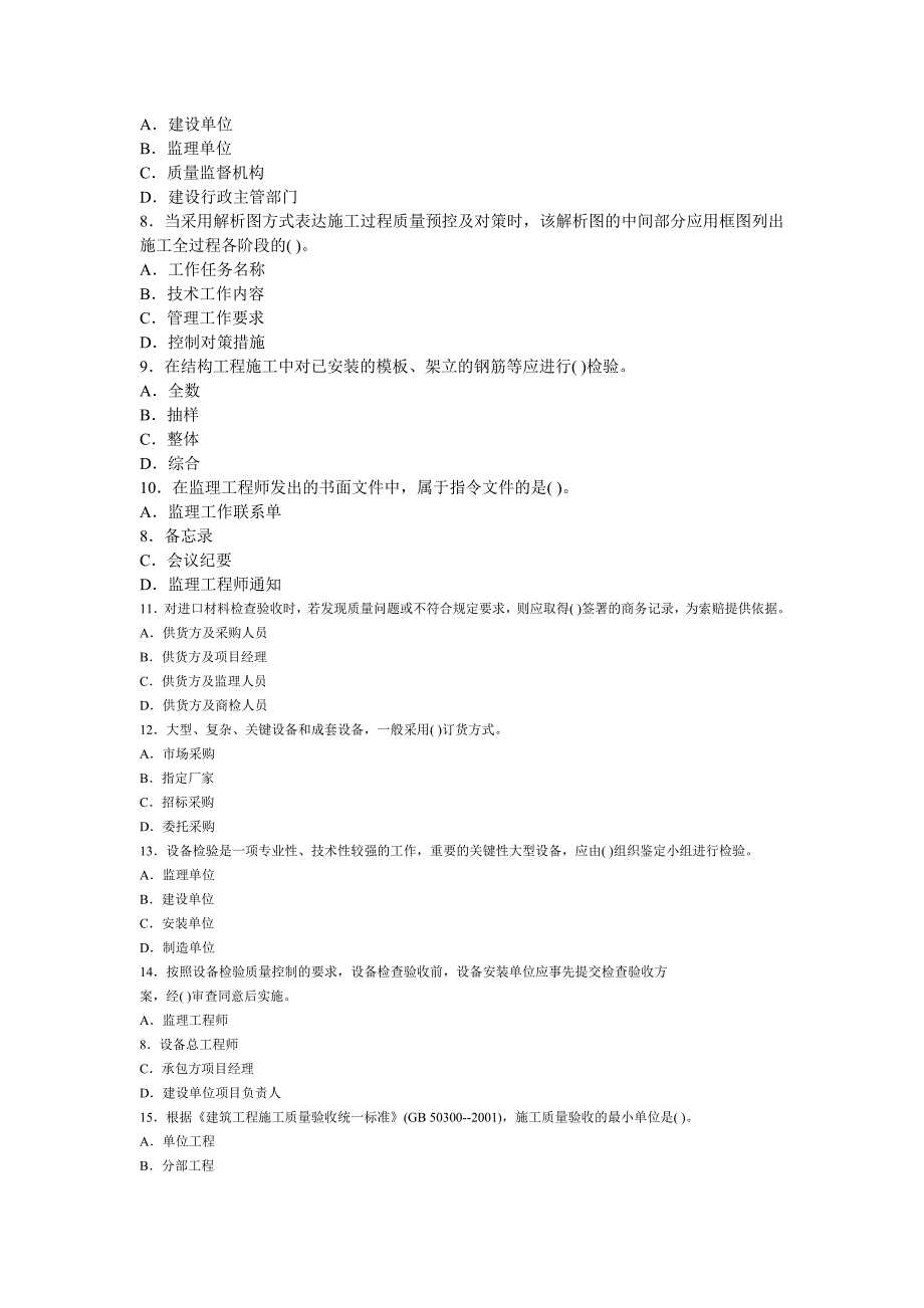 全国监理工程师执业资格考试试卷三控_第2页