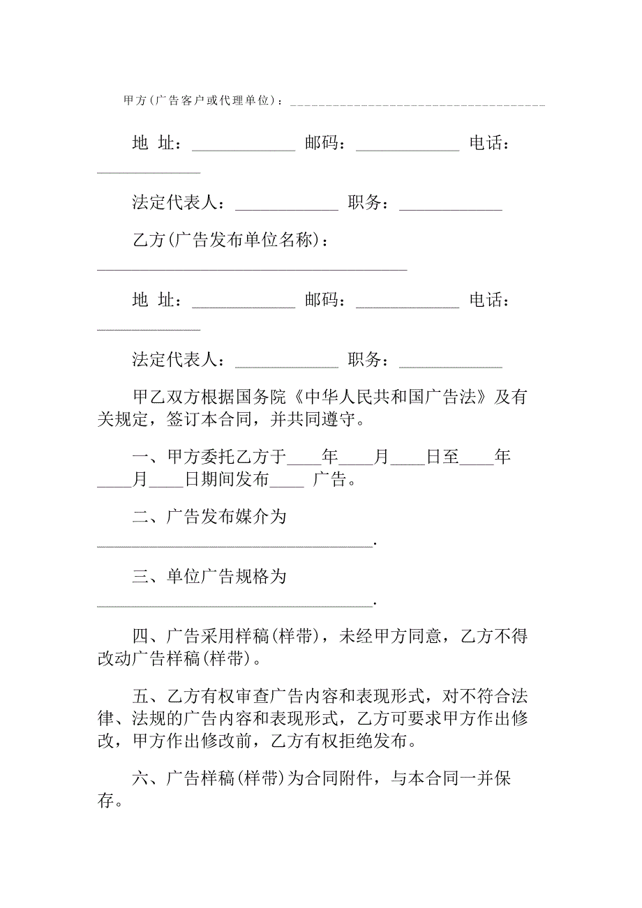 广告发布委托合同范精编_第2页