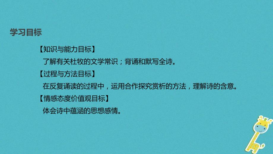 八年级语文上册第一单元二格律诗五首赤壁课件长版_第3页