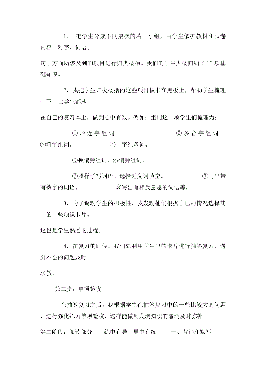 冀教六年级语文复习计划_第2页