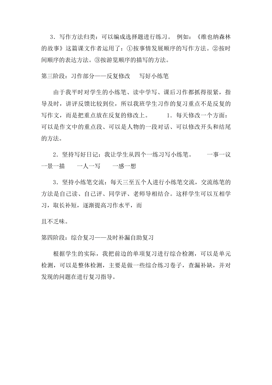 冀教六年级语文复习计划_第4页