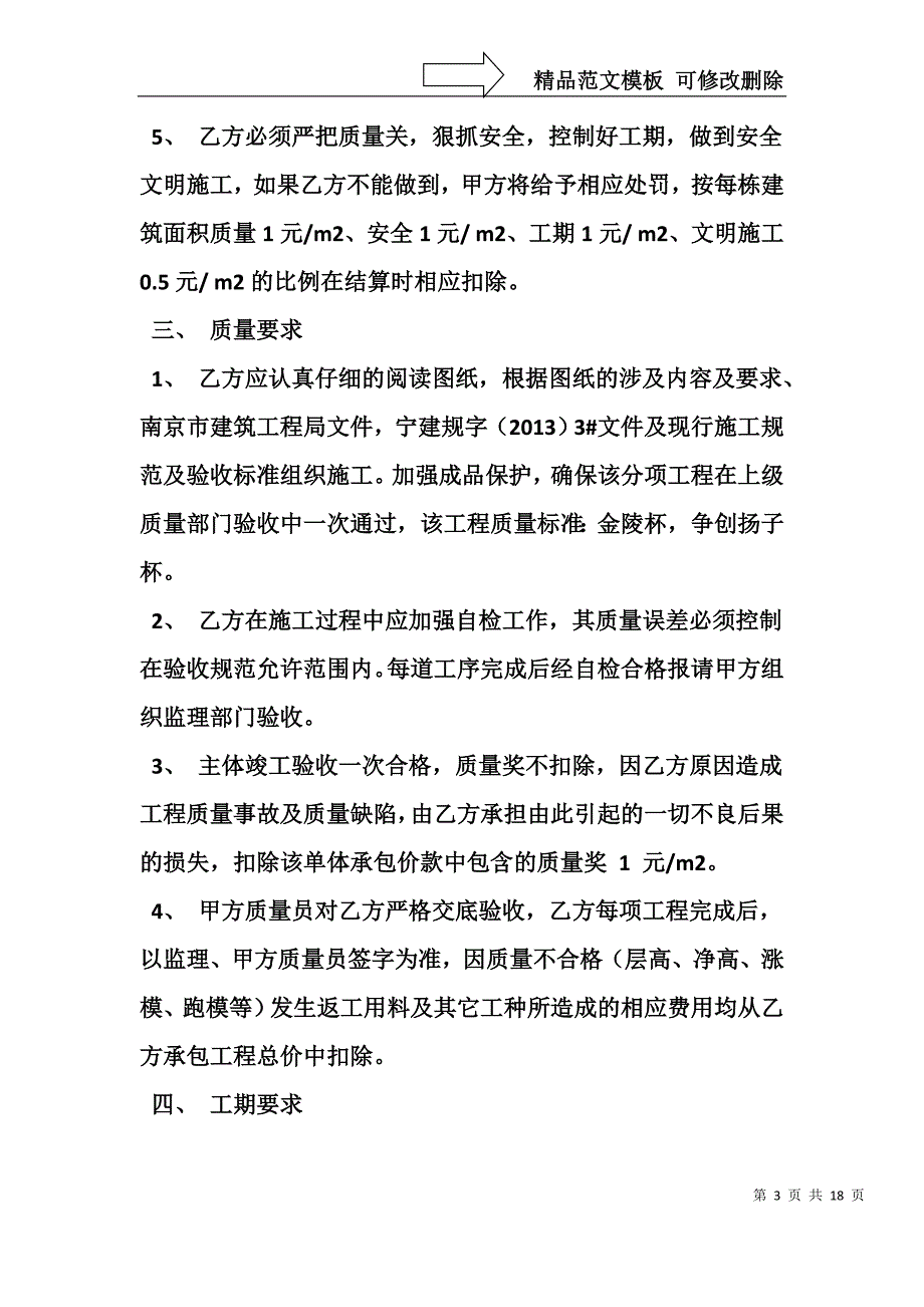 合同范本之框架木工承包合同_第3页