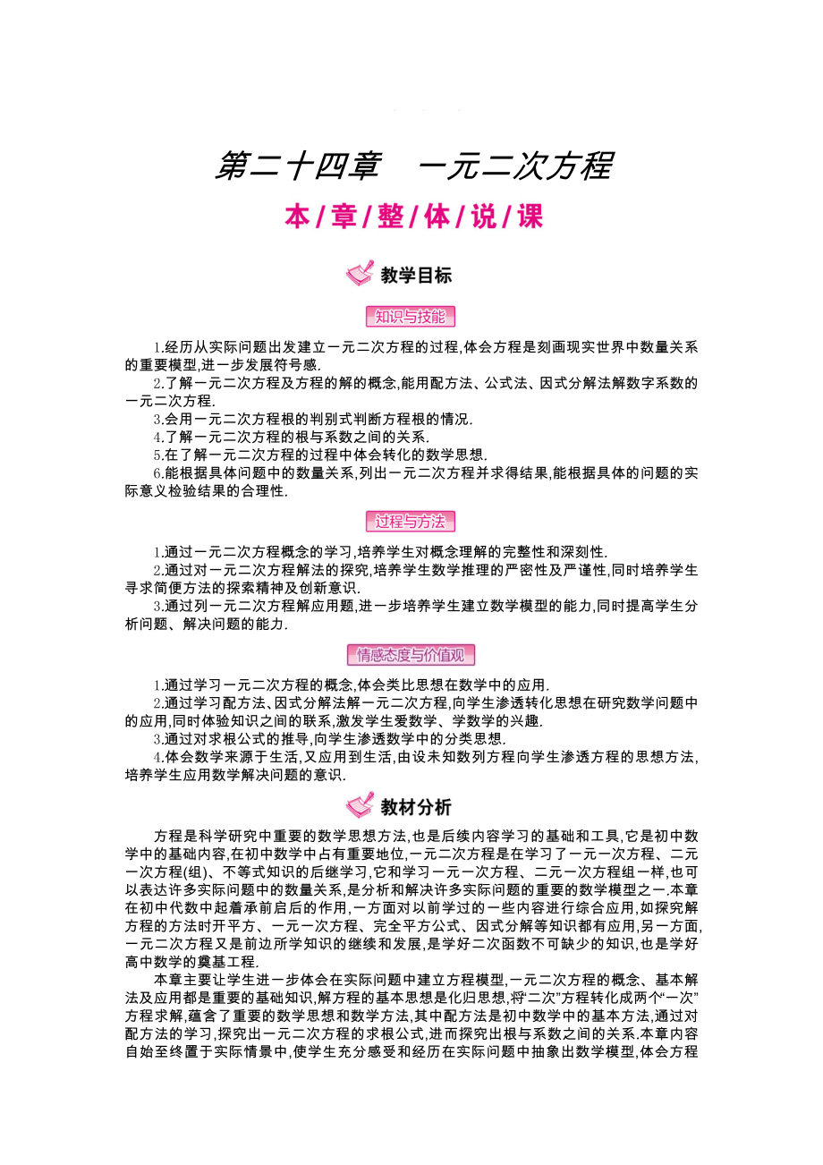 【冀教版】九年级上：第24章一元二次方程全章教学案含答案_第1页