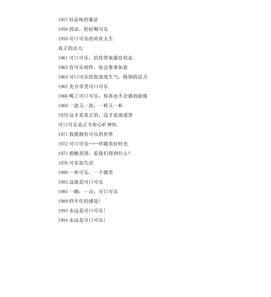 广告口号写作时要把握时空_第4页