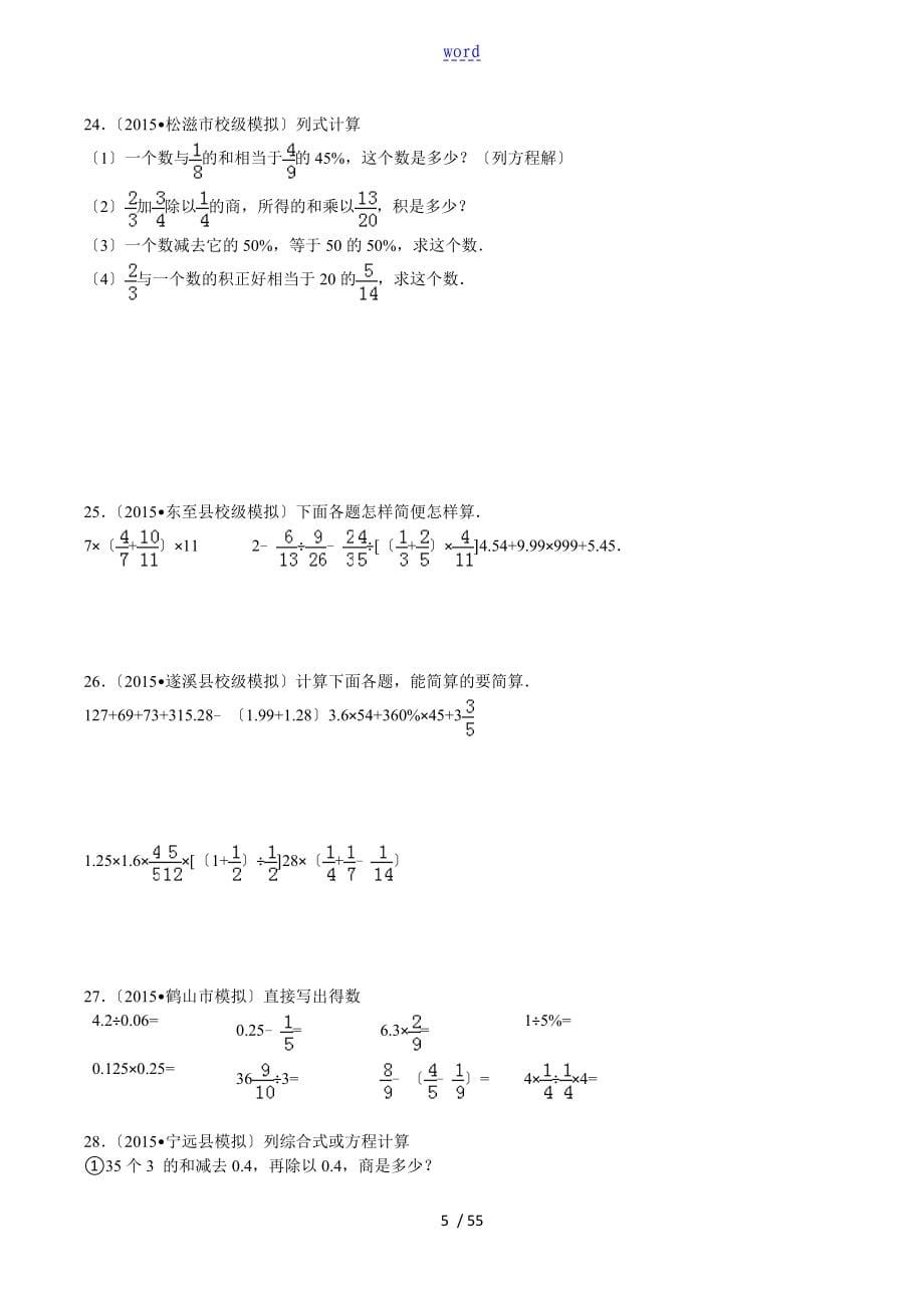 苏教版小升初混合运算专项练习_第5页