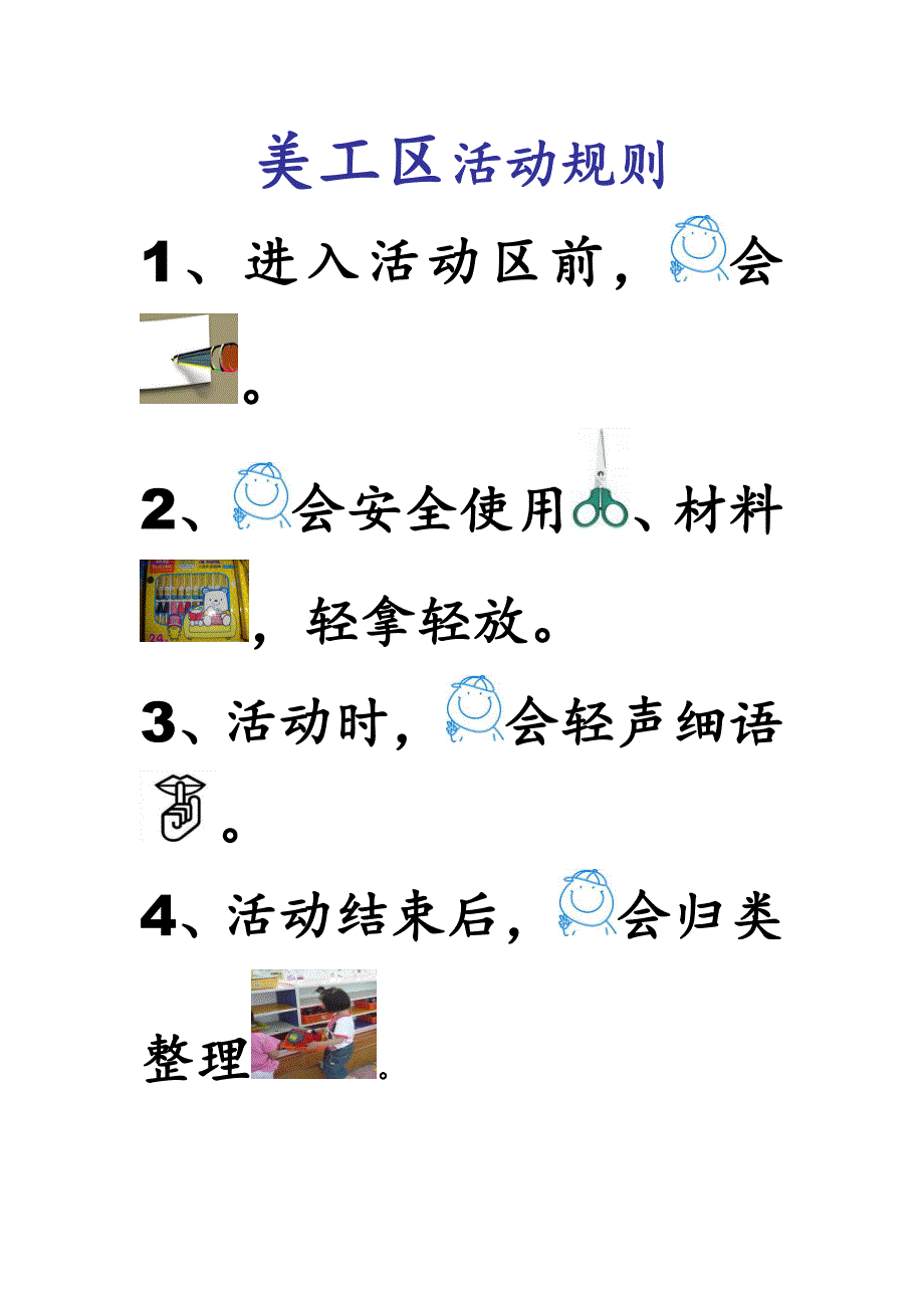 幼儿园区域规则_第2页