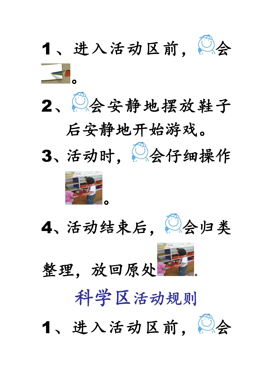 幼儿园区域规则_第4页