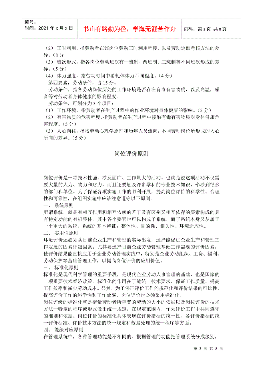 岗位评价、工作评价及评价表格_第3页