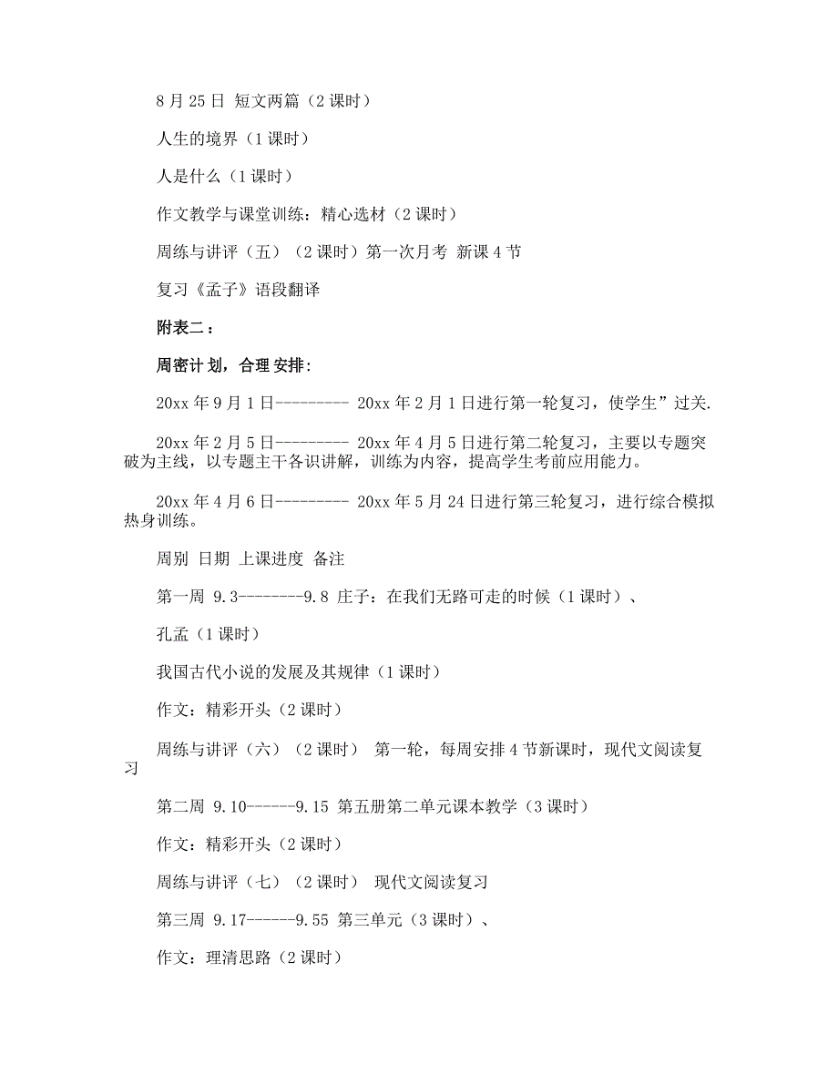 第一学期高三语文教学工作计划_第4页