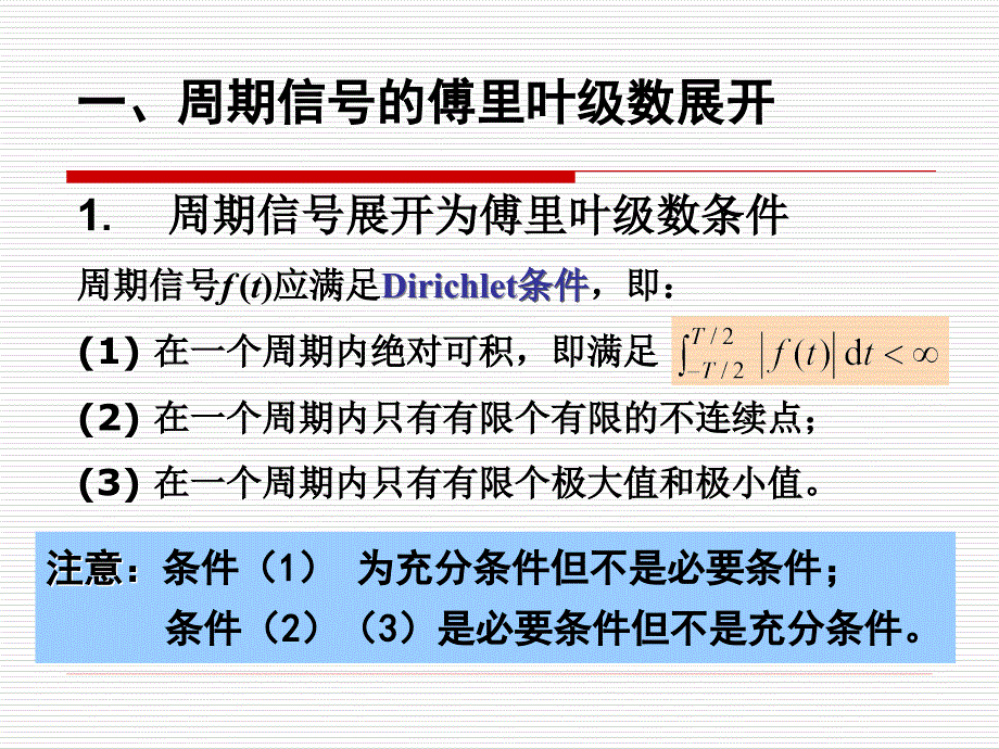 信号与系统L09CH4_第4页