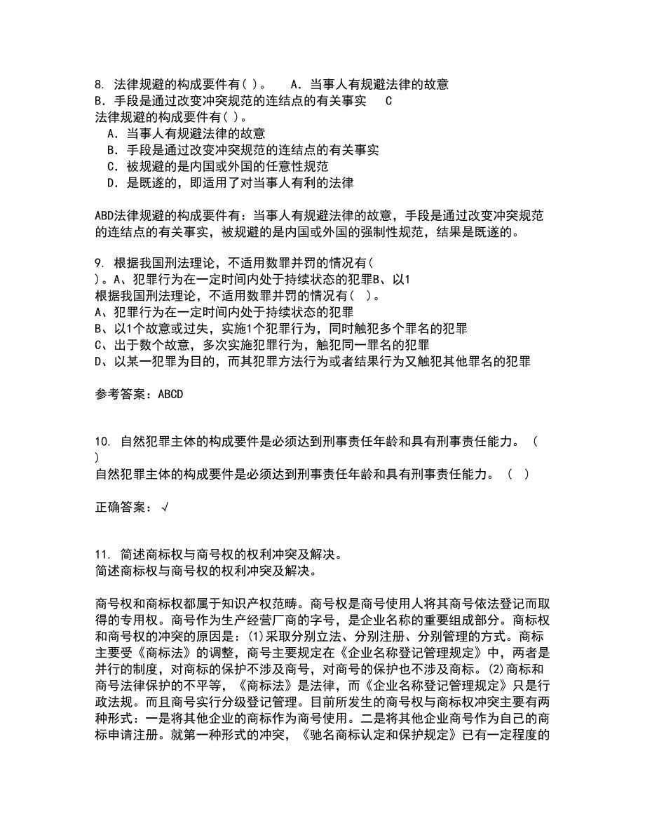 西南大学21春《刑法》分论离线作业2参考答案14_第5页